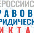 pravovoy_diktant_na_sayt - Управление образования