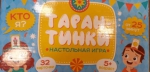 Тарантинки